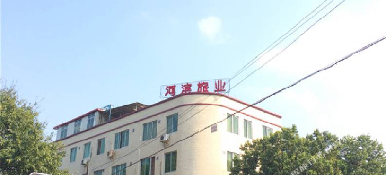 平远河滨旅业图片