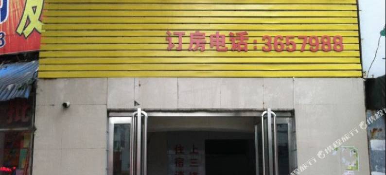 驻马店民族快捷宾馆图片