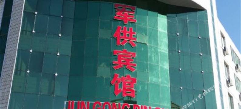 陇西军供宾馆图片