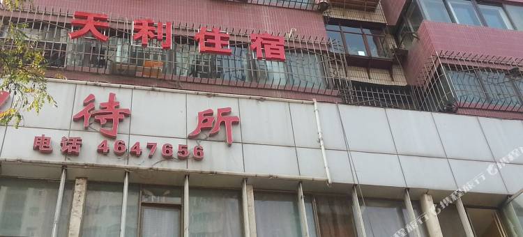 兰州天利住宿图片