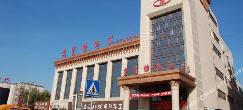 唐山宴宾楼饭庄图片