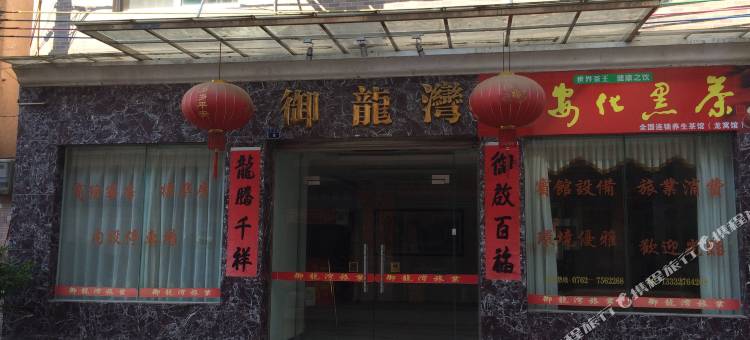 紫金御龙湾公寓图片