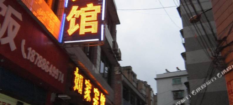 习水如家宾馆(矿中路分店)图片