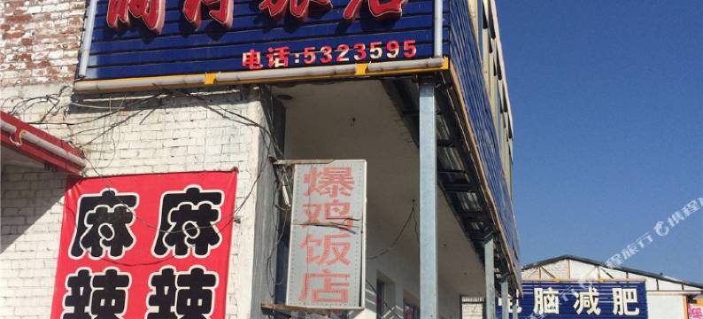 娄烦涧河旅店图片