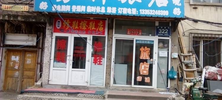 长春芳新旅店图片