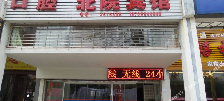 滁州北院宾馆图片