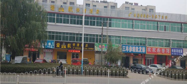 爱航快捷酒店(临沭常林路店)图片