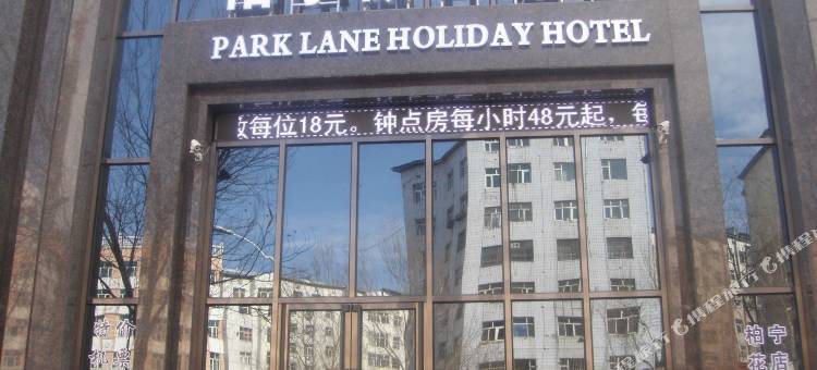 鸡西柏宁假日酒店图片