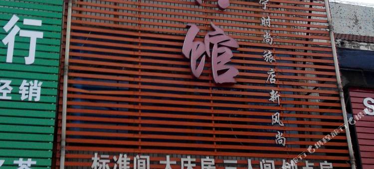 怀宁名人宾馆图片