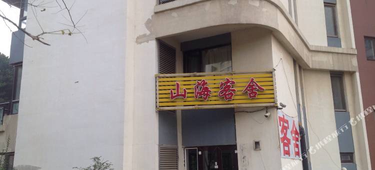 大连山海客舍图片
