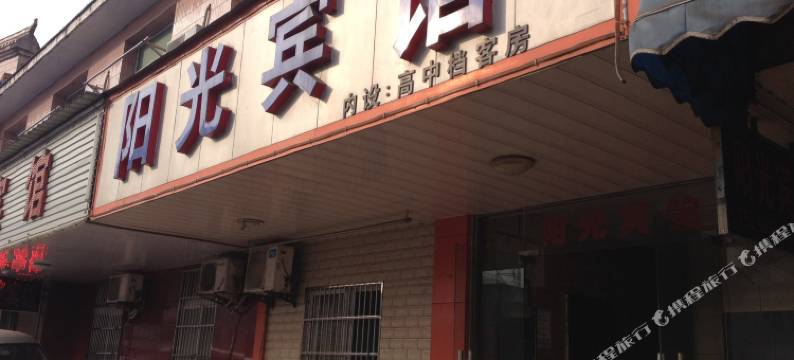 舒城阳光宾馆图片