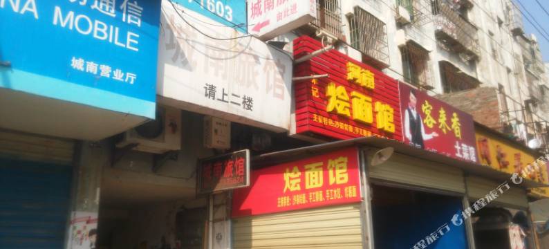 阳新城南旅馆图片