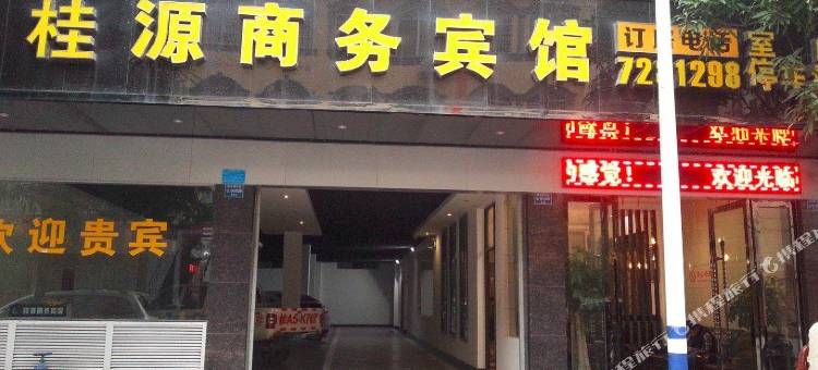 横县桂源商务宾馆(横州市政府汽车站店)图片