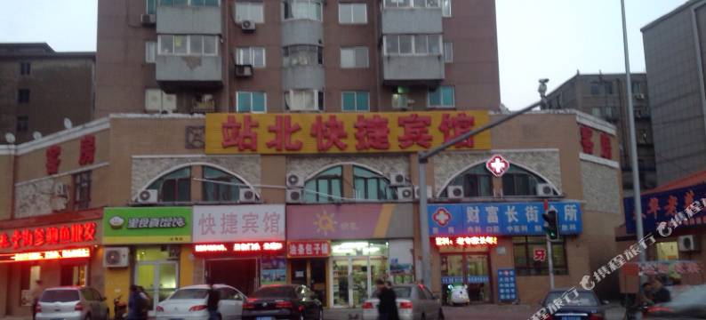 站北快捷宾馆图片