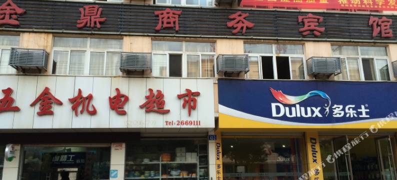 枞阳金鼎商务宾馆图片