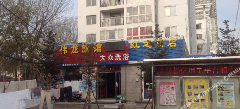 大连伟龙旅馆图片