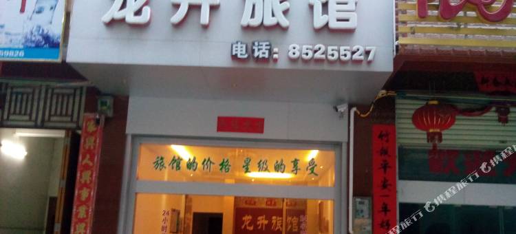 上思龙升宾馆图片