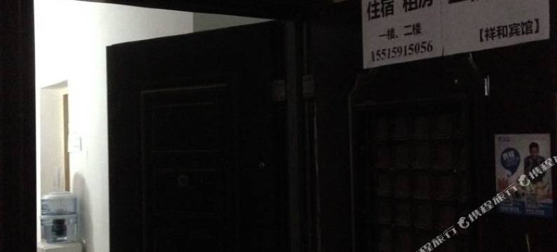 郑州大学新校区祥和宾馆图片