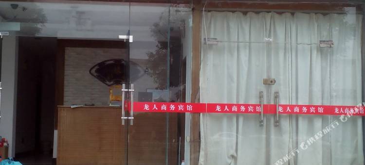 南京龙人商务宾馆图片