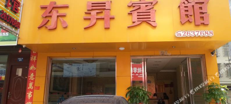 平果东昇宾馆图片