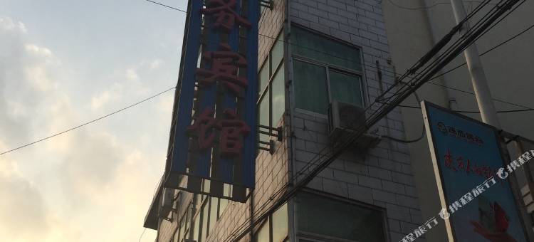 吴堡圆梦商务宾馆图片