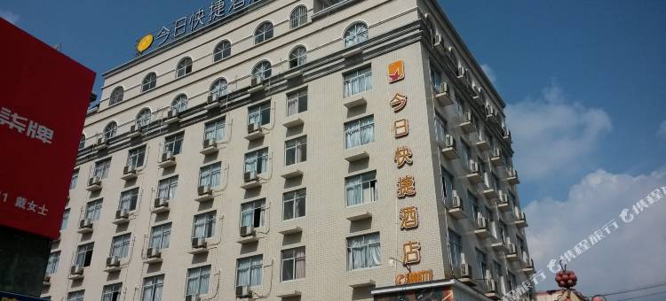 德保今日快捷酒店图片