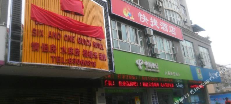 武汉6+1快捷酒店图片
