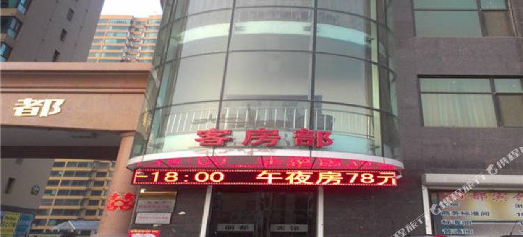 成安丽都宾馆图片