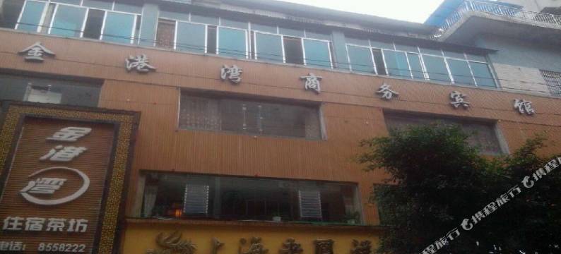 威远金港湾商务宾馆图片