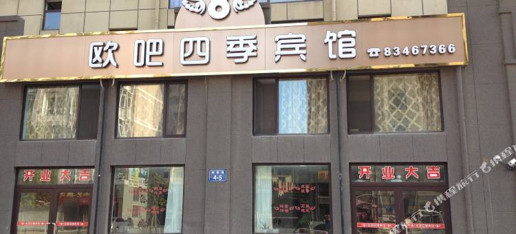 大连欧吧四季宾馆图片