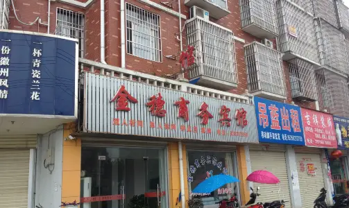 廬江金穗商務賓館