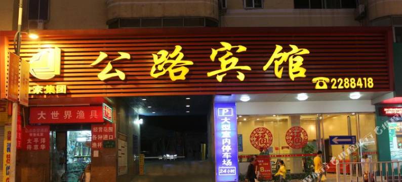 河池公路宾馆图片