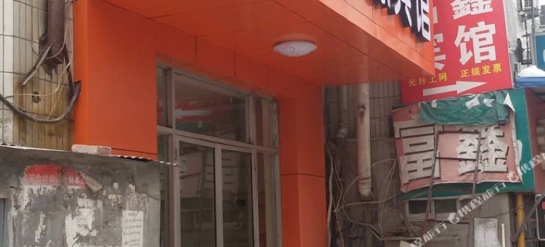 泰安聚福源宾馆图片