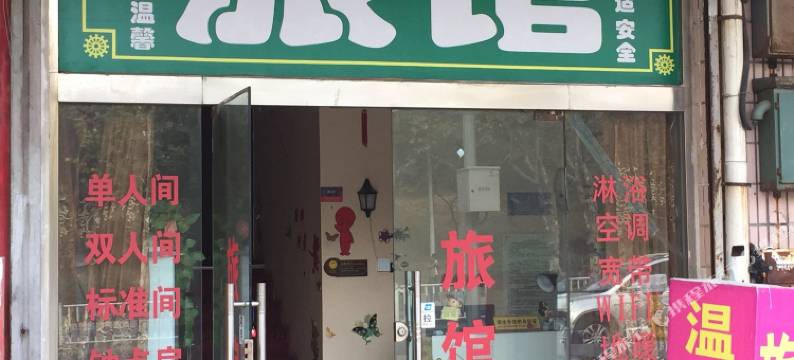 青岛联盟旅馆图片