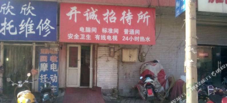 济南开诚宾馆(济南火车站店)图片