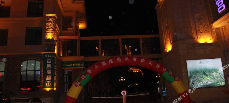 张家口遇尚九号酒店式公寓图片