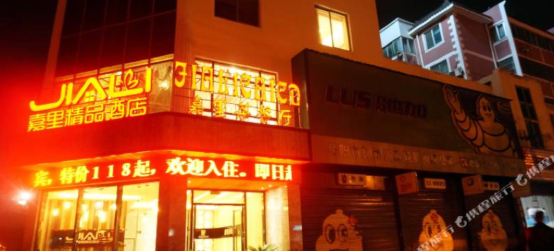 丹阳嘉里精品酒店图片