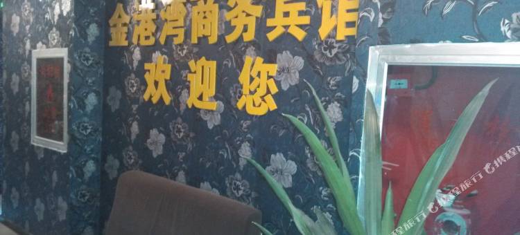 松桃金港湾商务宾馆图片