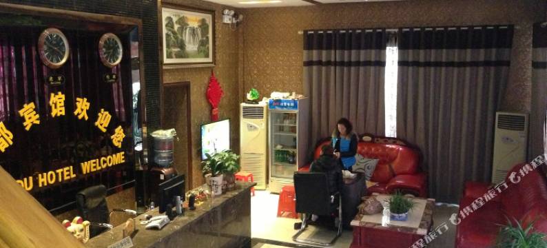 印江名都宾馆图片