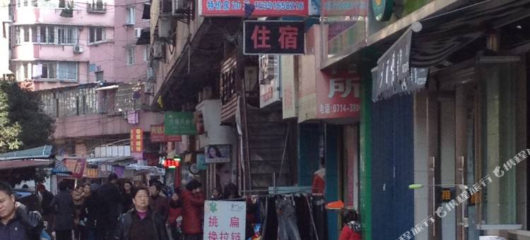 黄石佳家园招待所图片