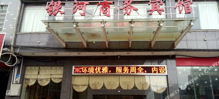 浏阳银河商务宾馆图片
