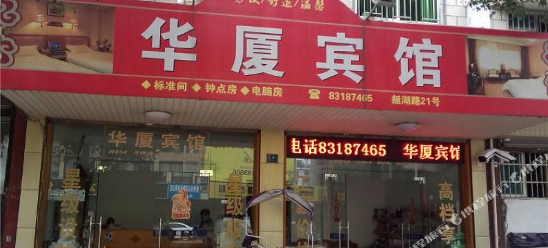嵊州华夏宾馆图片
