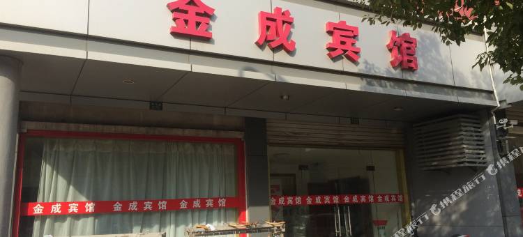 昆山金成宾馆图片