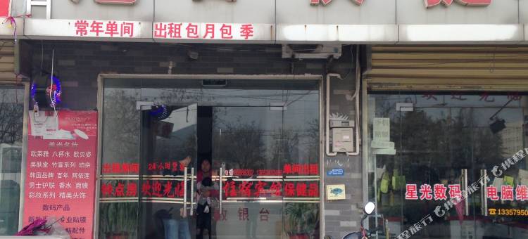 徐州旭日快捷宾馆图片