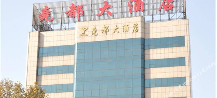 临汾尧都大酒店图片