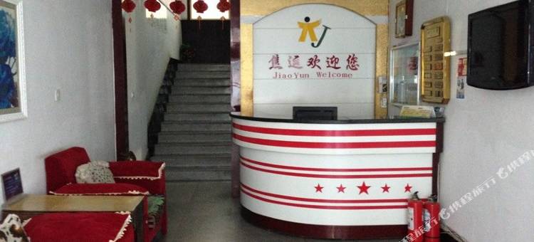 盂县焦运宾馆图片