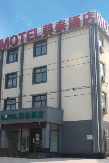 莫泰酒店(廊坊高铁站新朝阳购物中心店)图片