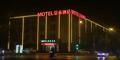 莫泰酒店(廊坊高鐵站新朝陽購物中心店)