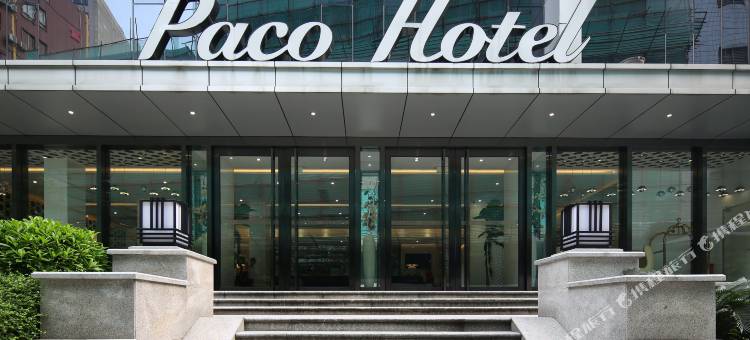 柏高酒店(广州动物园区庄地铁站店)图片