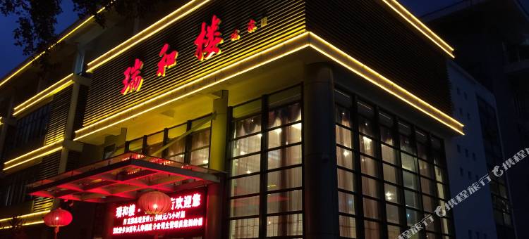 印象金鸡山·福州瑞和楼真龙酒店图片